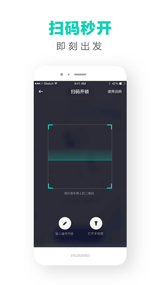 滴滴青桔APP