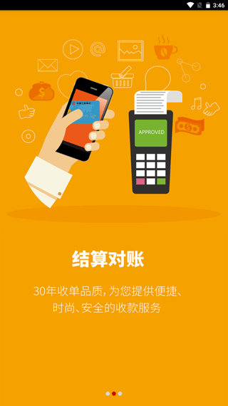 工银商户之家手机版