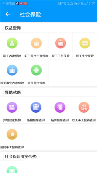 青海人社通养老认证