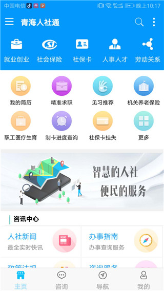 青海人社通养老认证