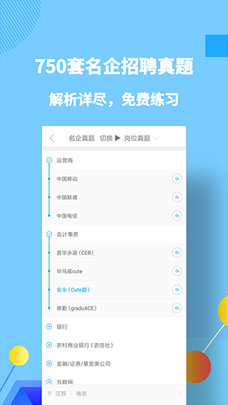 职题库免费版