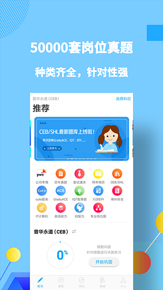 职题库免费版