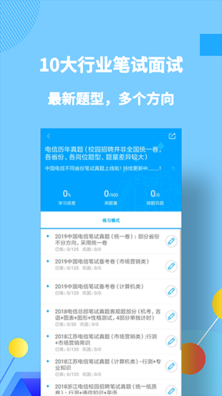 职题库免费版