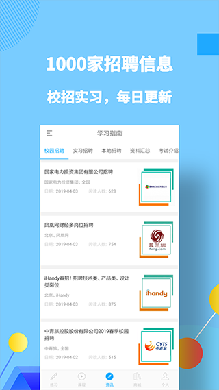 职题库免费版