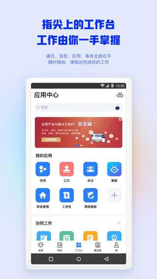 移动办公M3平台