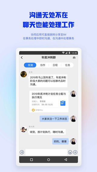 移动办公M3平台