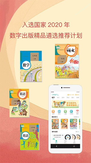 人教点读APP