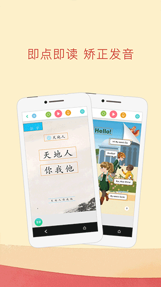 人教点读APP