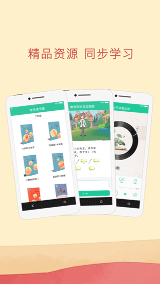 人教点读APP