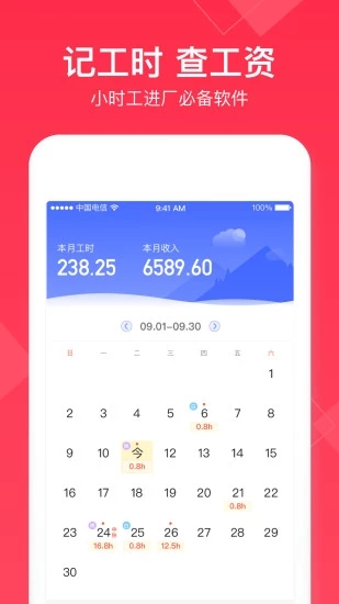 小时工记账APP