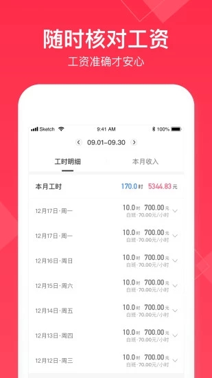 小时工记账APP