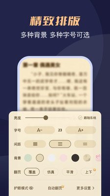月鼠小说APP免费版