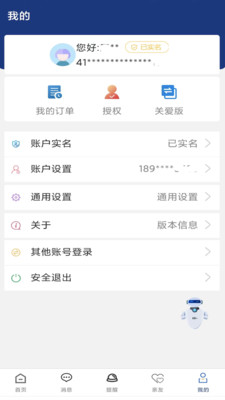 陕西养老保险app v3.0.09安卓官方版1