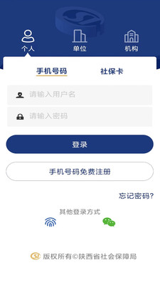 陕西养老保险app v3.0.09安卓官方版2