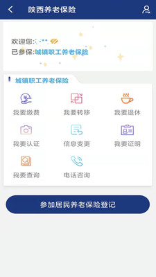 陕西养老保险app v3.0.09安卓官方版(图2)