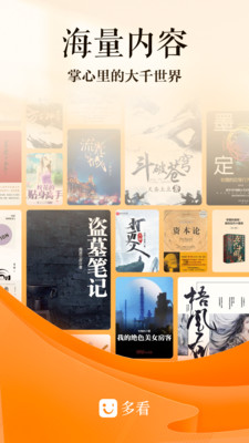 多看app官方正版