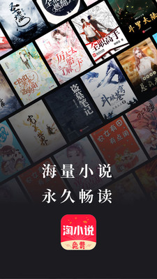 淘小说免费阅读APP