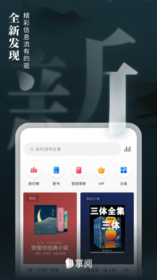 掌阅无广告破解版