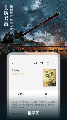 掌阅无广告破解版