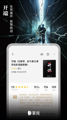 掌阅无广告破解版