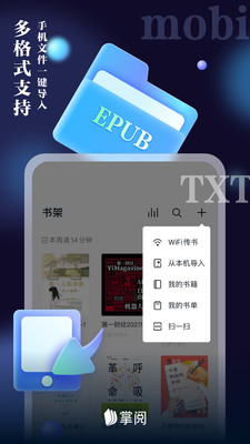 掌阅无广告破解版