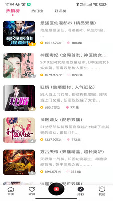免费听书神器APP