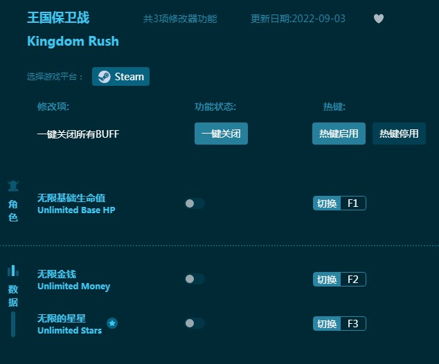 王国保卫战修改器无限星星
