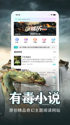 有毒小说免费阅读软件