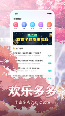 有毒小说免费阅读软件