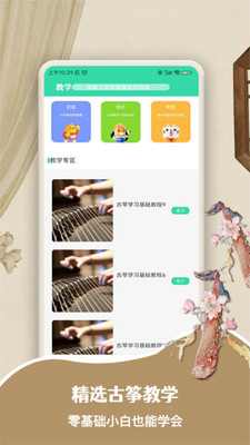 爱古筝app免费官方下载