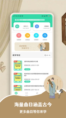 爱古筝app