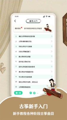 爱古筝app