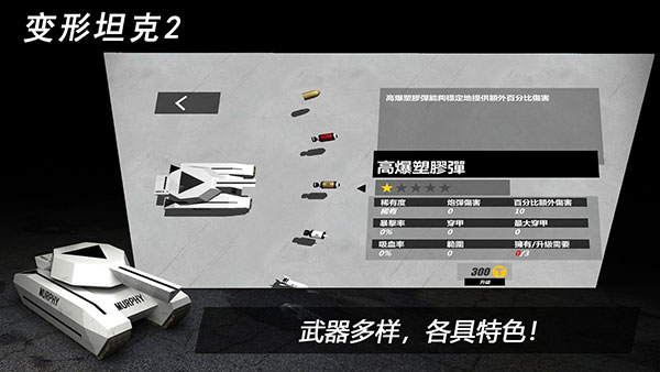 变形坦克2v1.1.94安卓版