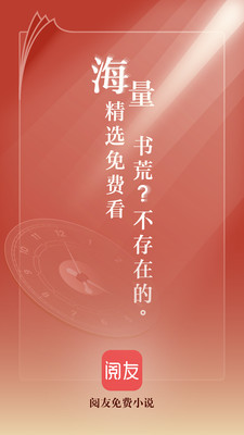 阅友小说app官网版