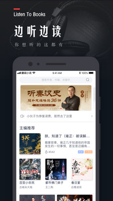 翻阅小说app官方版