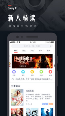 翻阅小说app官方版