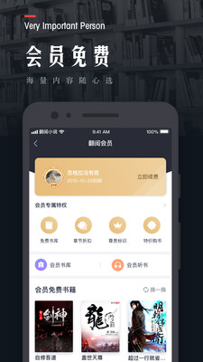翻阅小说app官方版