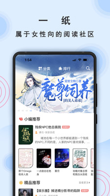 一纸小说手机官方版