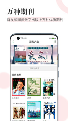 知网阅读器最新官方版