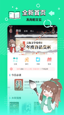 长佩阅读APP官方版
