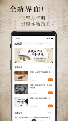 金庸听书VIP破解版