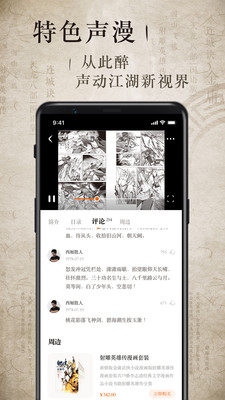 金庸听书VIP破解版