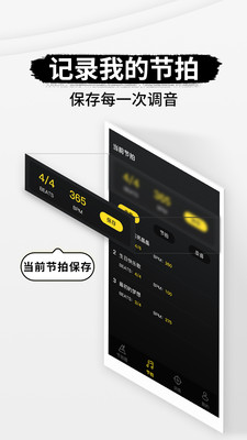 专业节拍器app下载安装