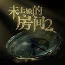 未上锁的房间2手机版 v1.2.0安卓版