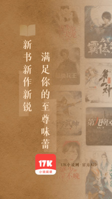 17k小说网安卓版最新版