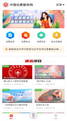 中国志愿服务网手机版