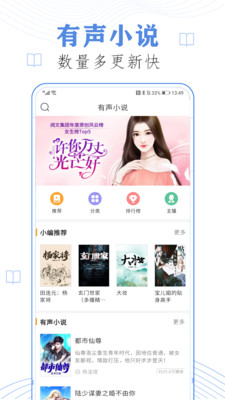 天天听书APP