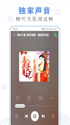 天天听书APP