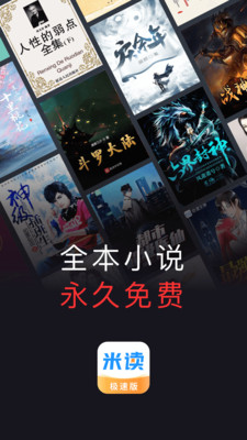 米读小说APP官方版