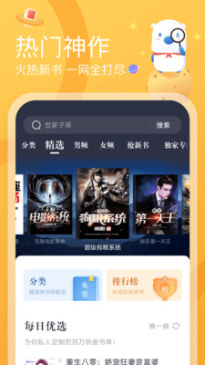米读小说APP官方版